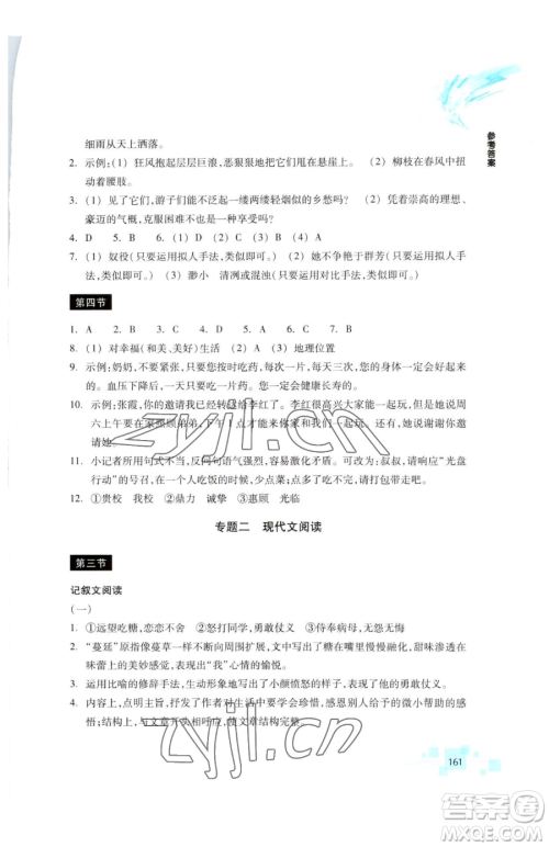 浙江教育出版社2023轻松上初中暑假作业六年级语文升级版参考答案 浙江教育出版社2023轻松上初中暑假作业六年级语文升级版参考答案