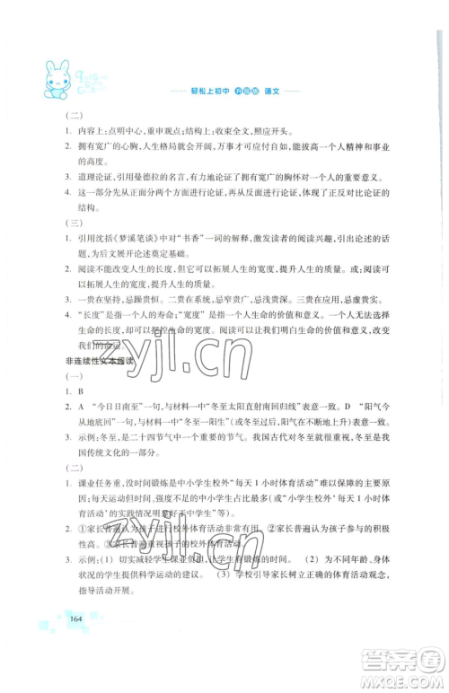 浙江教育出版社2023轻松上初中暑假作业六年级语文升级版参考答案