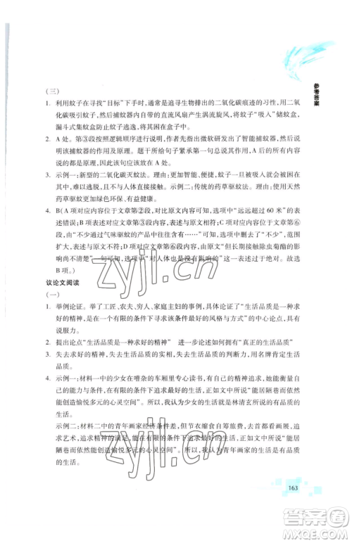 浙江教育出版社2023轻松上初中暑假作业六年级语文升级版参考答案 浙江教育出版社2023轻松上初中暑假作业六年级语文升级版参考答案