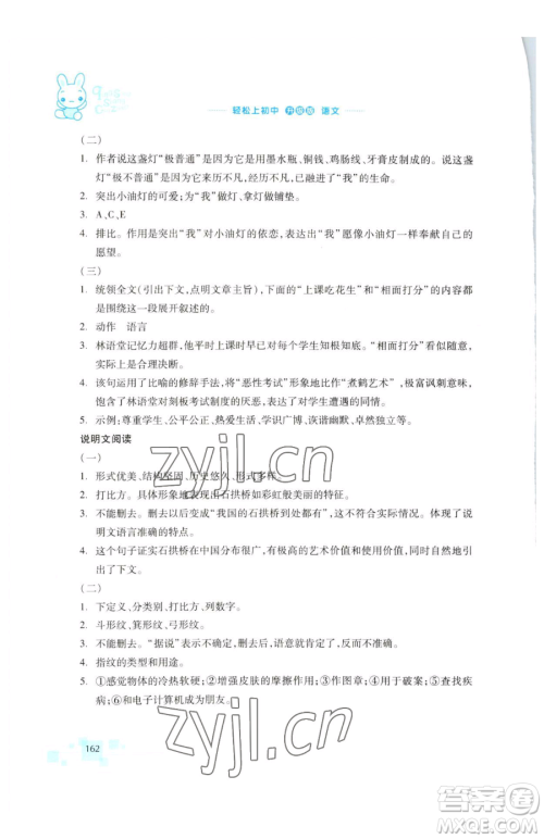 浙江教育出版社2023轻松上初中暑假作业六年级语文升级版参考答案