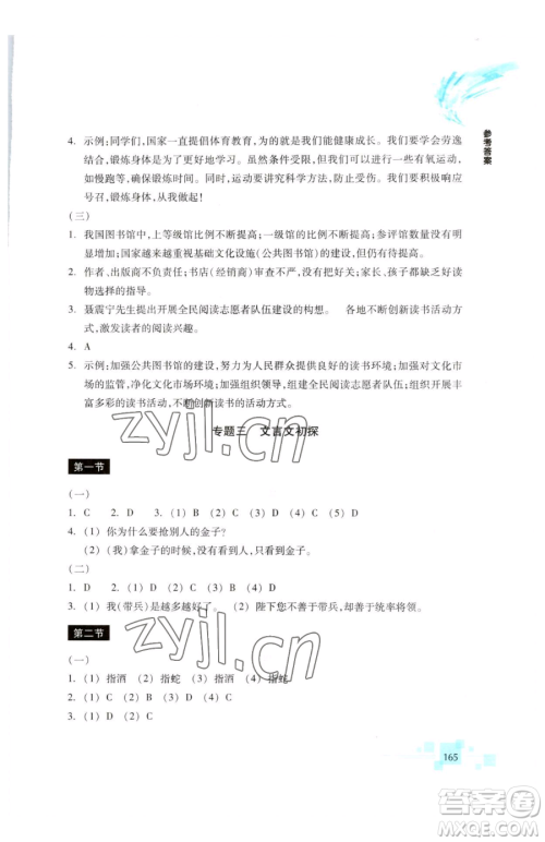 浙江教育出版社2023轻松上初中暑假作业六年级语文升级版参考答案 浙江教育出版社2023轻松上初中暑假作业六年级语文升级版参考答案