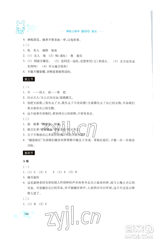浙江教育出版社2023轻松上初中暑假作业六年级语文升级版参考答案 浙江教育出版社2023轻松上初中暑假作业六年级语文升级版参考答案