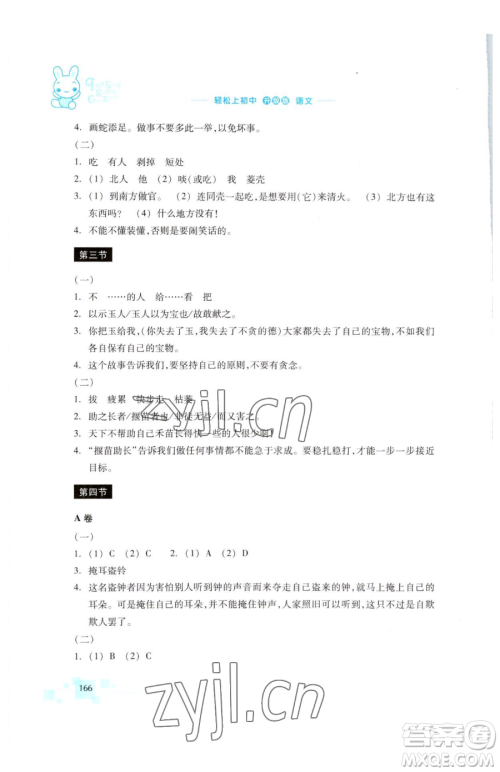 浙江教育出版社2023轻松上初中暑假作业六年级语文升级版参考答案