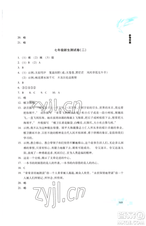 浙江教育出版社2023轻松上初中暑假作业六年级语文升级版参考答案 浙江教育出版社2023轻松上初中暑假作业六年级语文升级版参考答案