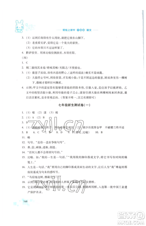 浙江教育出版社2023轻松上初中暑假作业六年级语文升级版参考答案 浙江教育出版社2023轻松上初中暑假作业六年级语文升级版参考答案