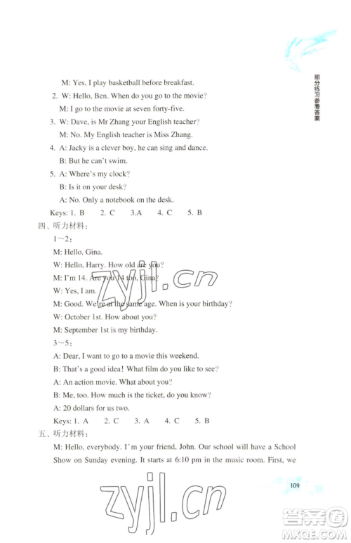 浙江教育出版社2023轻松上初中暑假作业六年级英语升级版参考答案
