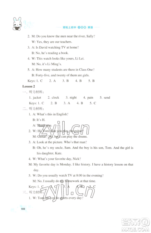 浙江教育出版社2023轻松上初中暑假作业六年级英语升级版参考答案