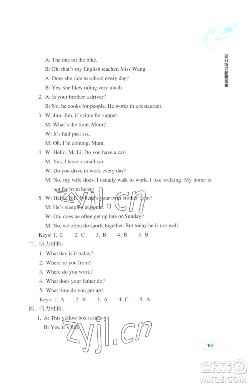 浙江教育出版社2023轻松上初中暑假作业六年级英语升级版参考答案