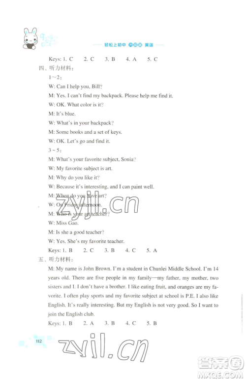 浙江教育出版社2023轻松上初中暑假作业六年级英语升级版参考答案