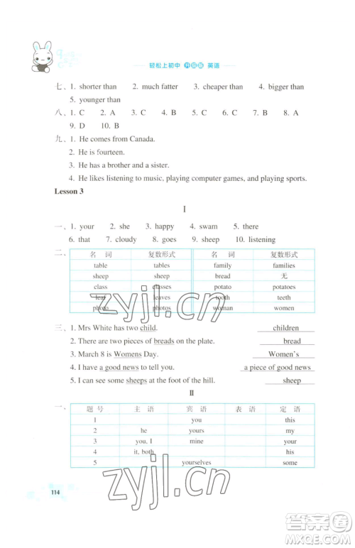 浙江教育出版社2023轻松上初中暑假作业六年级英语升级版参考答案