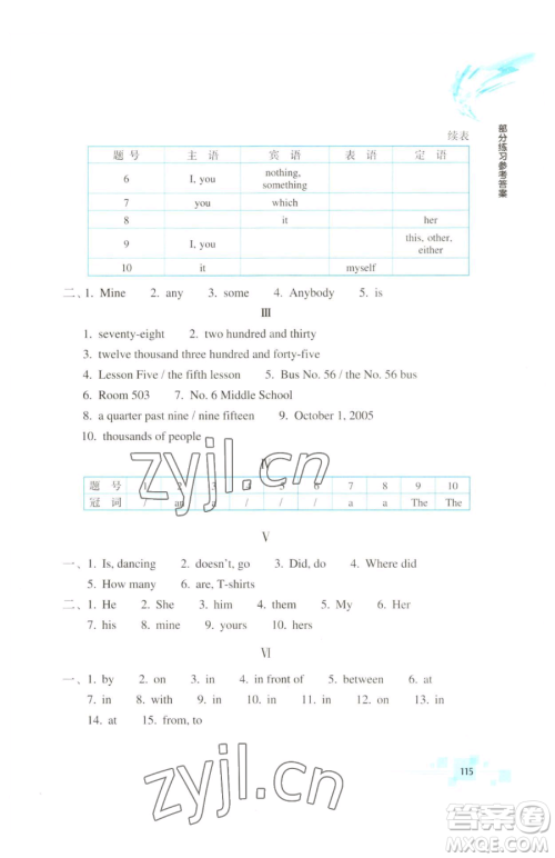 浙江教育出版社2023轻松上初中暑假作业六年级英语升级版参考答案