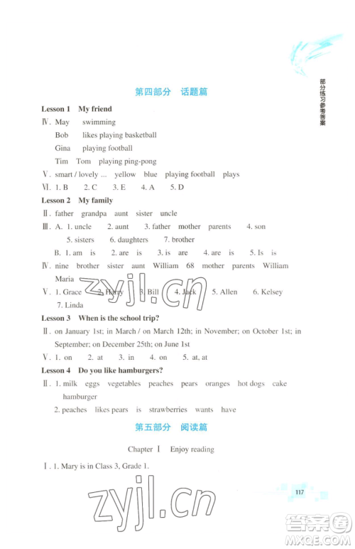 浙江教育出版社2023轻松上初中暑假作业六年级英语升级版参考答案