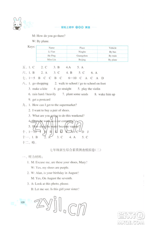 浙江教育出版社2023轻松上初中暑假作业六年级英语升级版参考答案