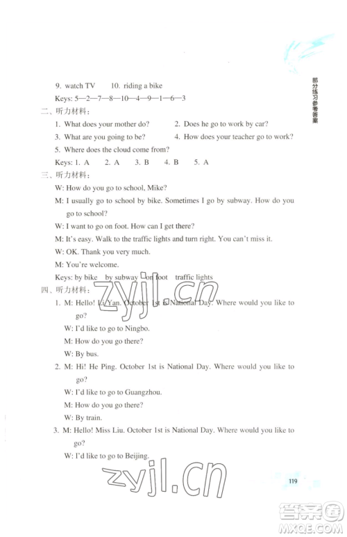 浙江教育出版社2023轻松上初中暑假作业六年级英语升级版参考答案