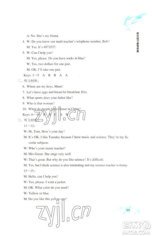 浙江教育出版社2023轻松上初中暑假作业六年级英语升级版参考答案