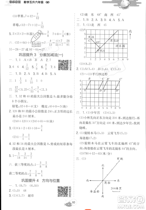 江苏人民出版社2023实验班提优训练暑假衔接五年级数学青岛版参考答案