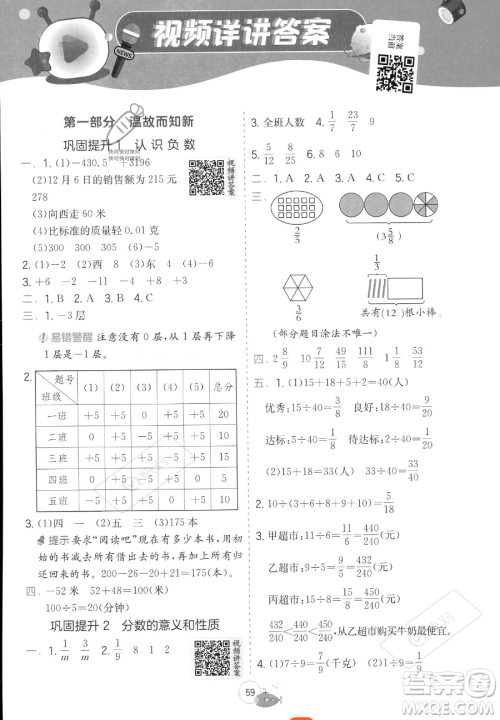 江苏人民出版社2023实验班提优训练暑假衔接五年级数学青岛版参考答案