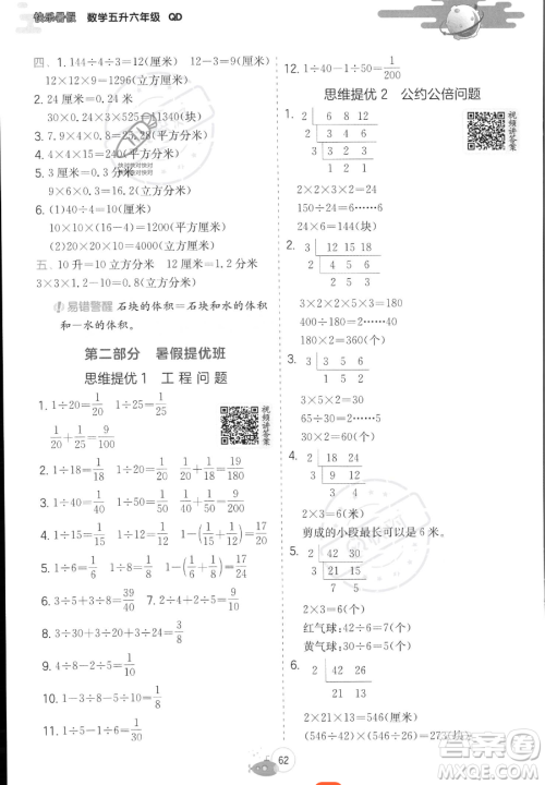 江苏人民出版社2023实验班提优训练暑假衔接五年级数学青岛版参考答案