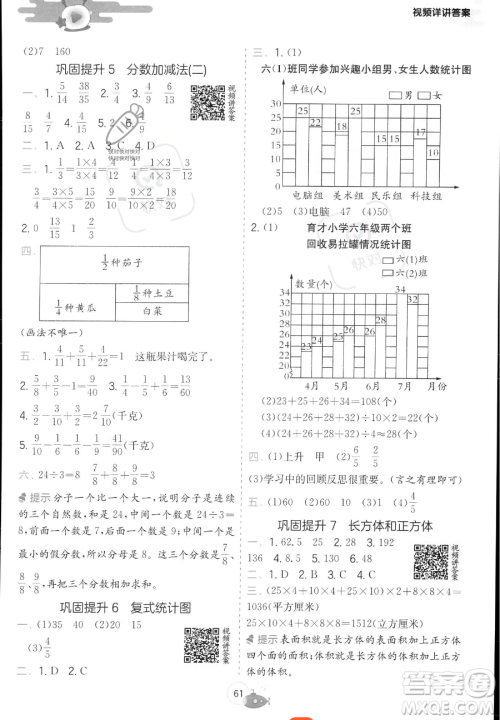 江苏人民出版社2023实验班提优训练暑假衔接五年级数学青岛版参考答案