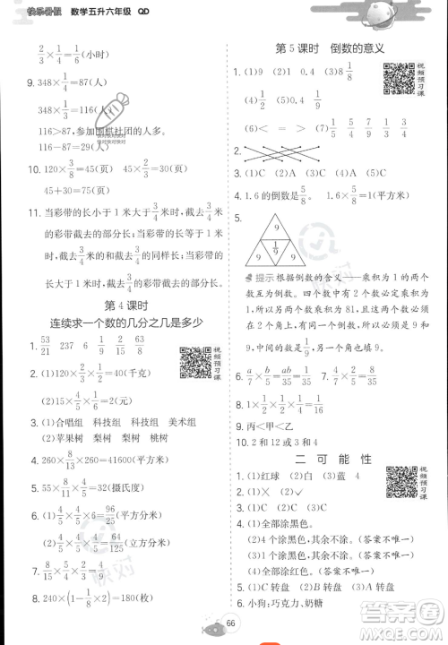 江苏人民出版社2023实验班提优训练暑假衔接五年级数学青岛版参考答案