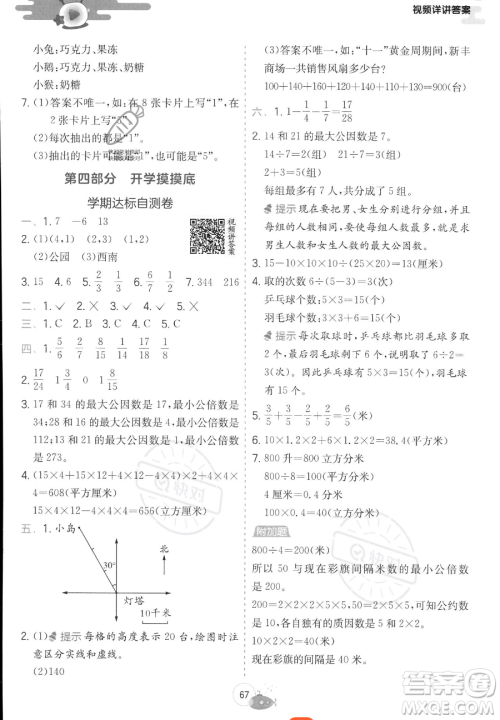 江苏人民出版社2023实验班提优训练暑假衔接五年级数学青岛版参考答案