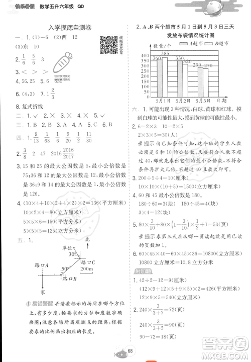 江苏人民出版社2023实验班提优训练暑假衔接五年级数学青岛版参考答案