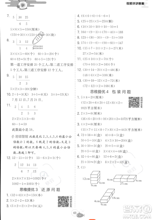 江苏人民出版社2023实验班提优训练暑假衔接五年级数学青岛版参考答案