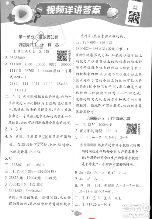 江苏人民出版社2023实验班提优训练暑假衔接四年级数学青岛版参考答案