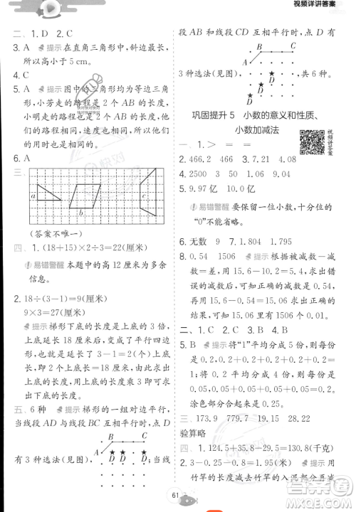 江苏人民出版社2023实验班提优训练暑假衔接四年级数学青岛版参考答案