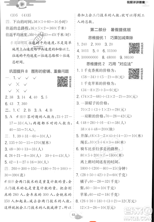 江苏人民出版社2023实验班提优训练暑假衔接四年级数学青岛版参考答案