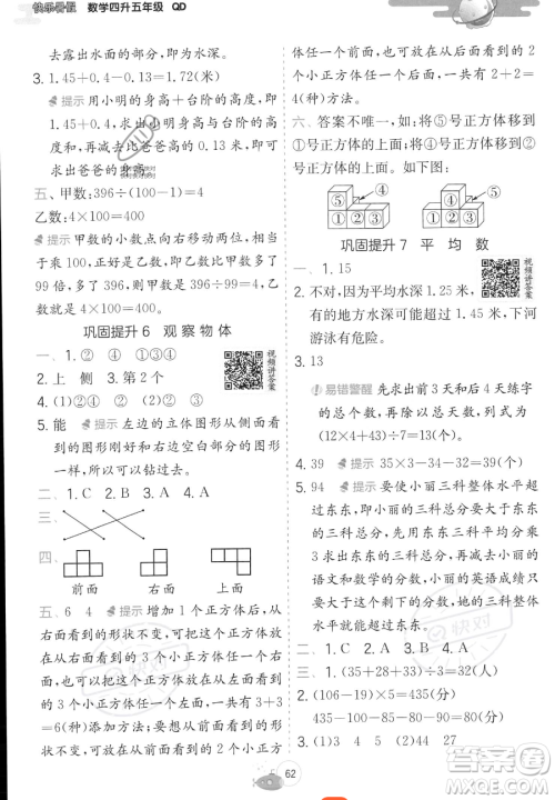 江苏人民出版社2023实验班提优训练暑假衔接四年级数学青岛版参考答案