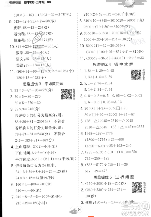 江苏人民出版社2023实验班提优训练暑假衔接四年级数学青岛版参考答案