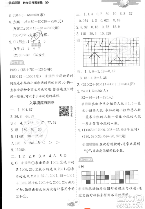 江苏人民出版社2023实验班提优训练暑假衔接四年级数学青岛版参考答案