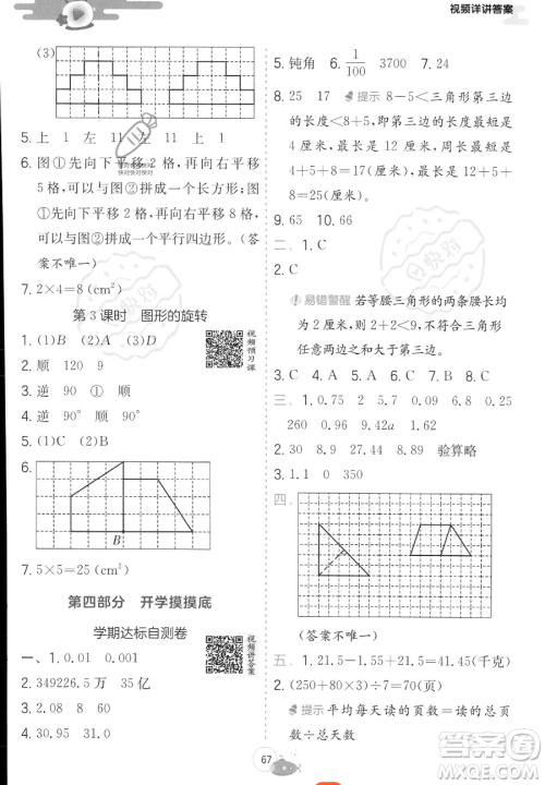 江苏人民出版社2023实验班提优训练暑假衔接四年级数学青岛版参考答案