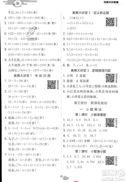 江苏人民出版社2023实验班提优训练暑假衔接四年级数学青岛版参考答案