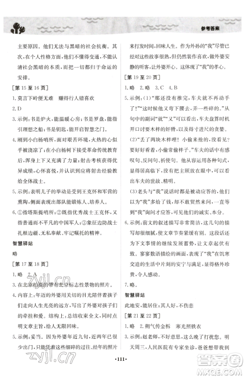 江西高校出版社2023暑假作业七年级合订本A版参考答案