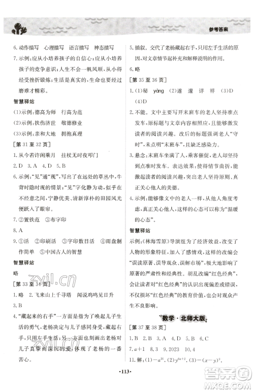 江西高校出版社2023暑假作业七年级合订本A版参考答案