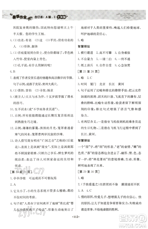 江西高校出版社2023暑假作业七年级合订本A版参考答案