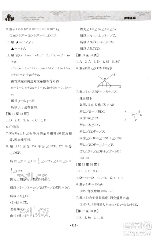 江西高校出版社2023暑假作业七年级合订本A版参考答案