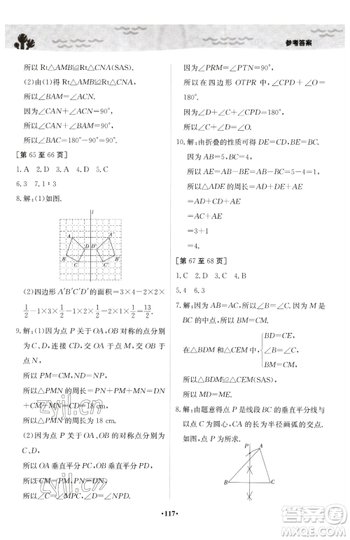 江西高校出版社2023暑假作业七年级合订本A版参考答案