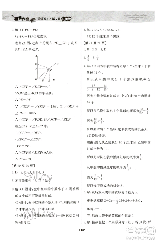 江西高校出版社2023暑假作业七年级合订本A版参考答案