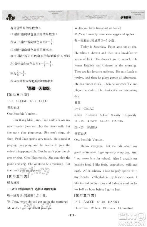 江西高校出版社2023暑假作业七年级合订本A版参考答案