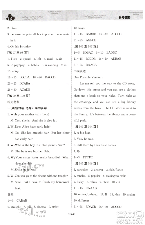 江西高校出版社2023暑假作业七年级合订本A版参考答案