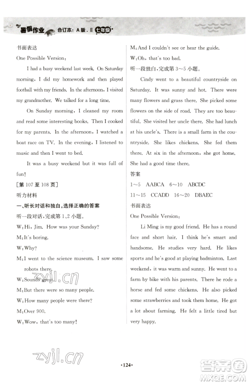 江西高校出版社2023暑假作业七年级合订本A版参考答案