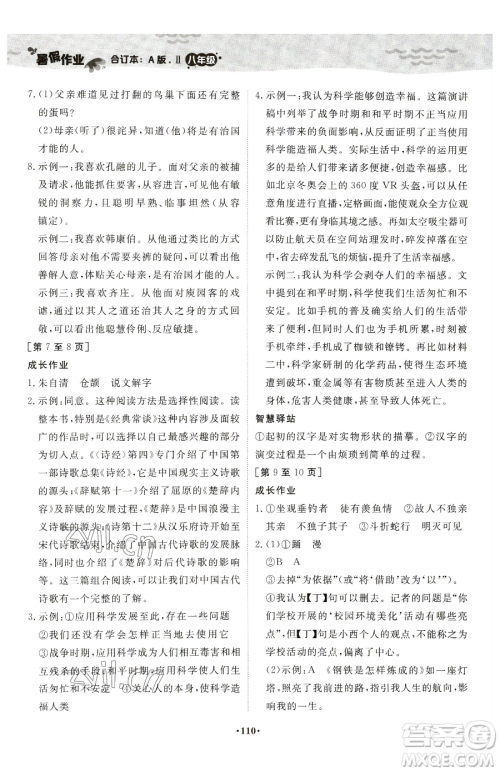 江西高校出版社2023暑假作业八年级合订本A版参考答案 江西高校出版社2023暑假作业八年级合订本A版参考答案