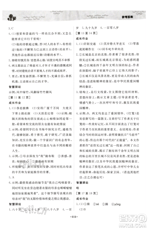 江西高校出版社2023暑假作业八年级合订本A版参考答案 江西高校出版社2023暑假作业八年级合订本A版参考答案