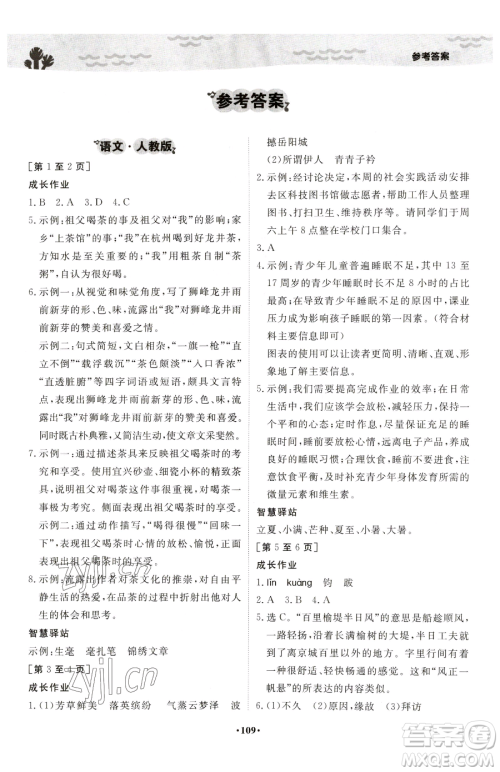 江西高校出版社2023暑假作业八年级合订本A版参考答案 江西高校出版社2023暑假作业八年级合订本A版参考答案