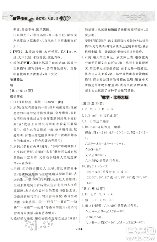 江西高校出版社2023暑假作业八年级合订本A版参考答案 江西高校出版社2023暑假作业八年级合订本A版参考答案