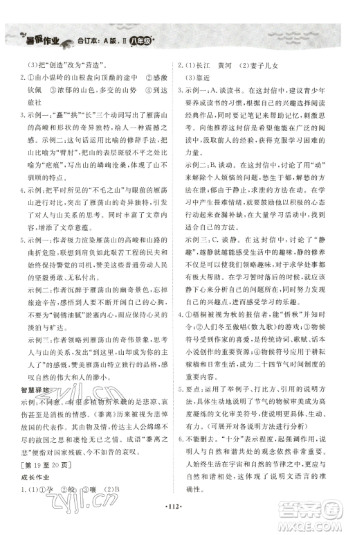 江西高校出版社2023暑假作业八年级合订本A版参考答案 江西高校出版社2023暑假作业八年级合订本A版参考答案