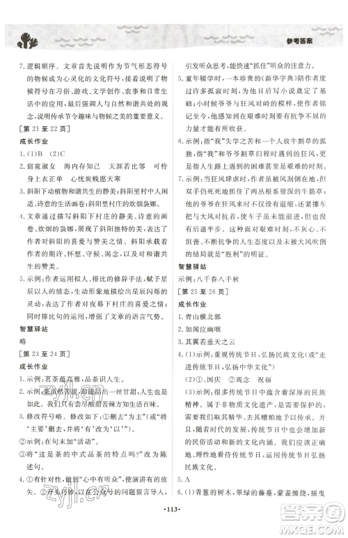 江西高校出版社2023暑假作业八年级合订本A版参考答案 江西高校出版社2023暑假作业八年级合订本A版参考答案